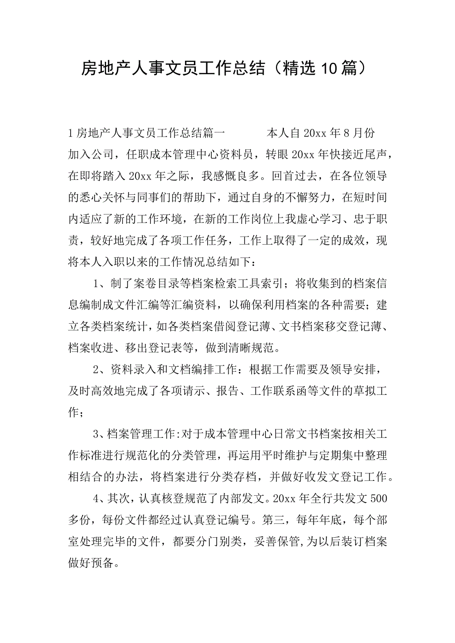 房地产人事文员工作总结（精选10篇）.docx_第1页