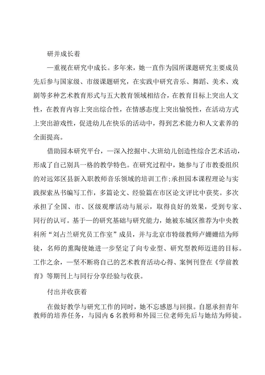 幼儿园优秀教师先进事迹5篇.docx_第2页