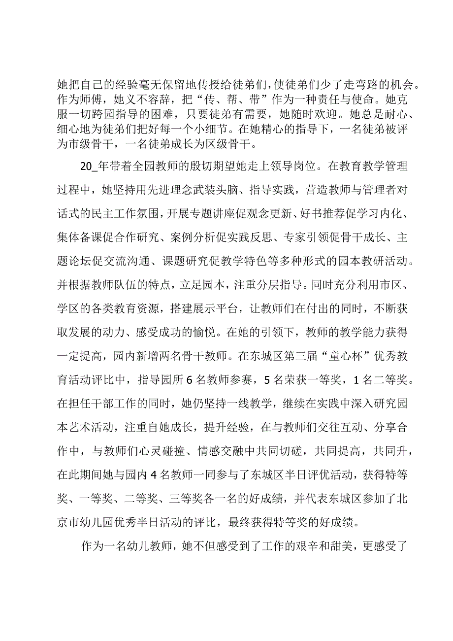 幼儿园优秀教师先进事迹5篇.docx_第3页