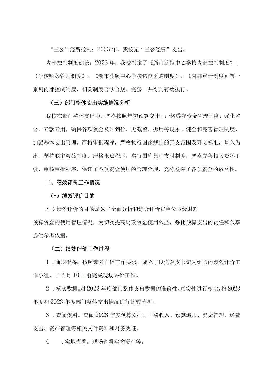 益阳市龙光桥中心学校2021年度整体支出绩效评价报告.docx_第3页