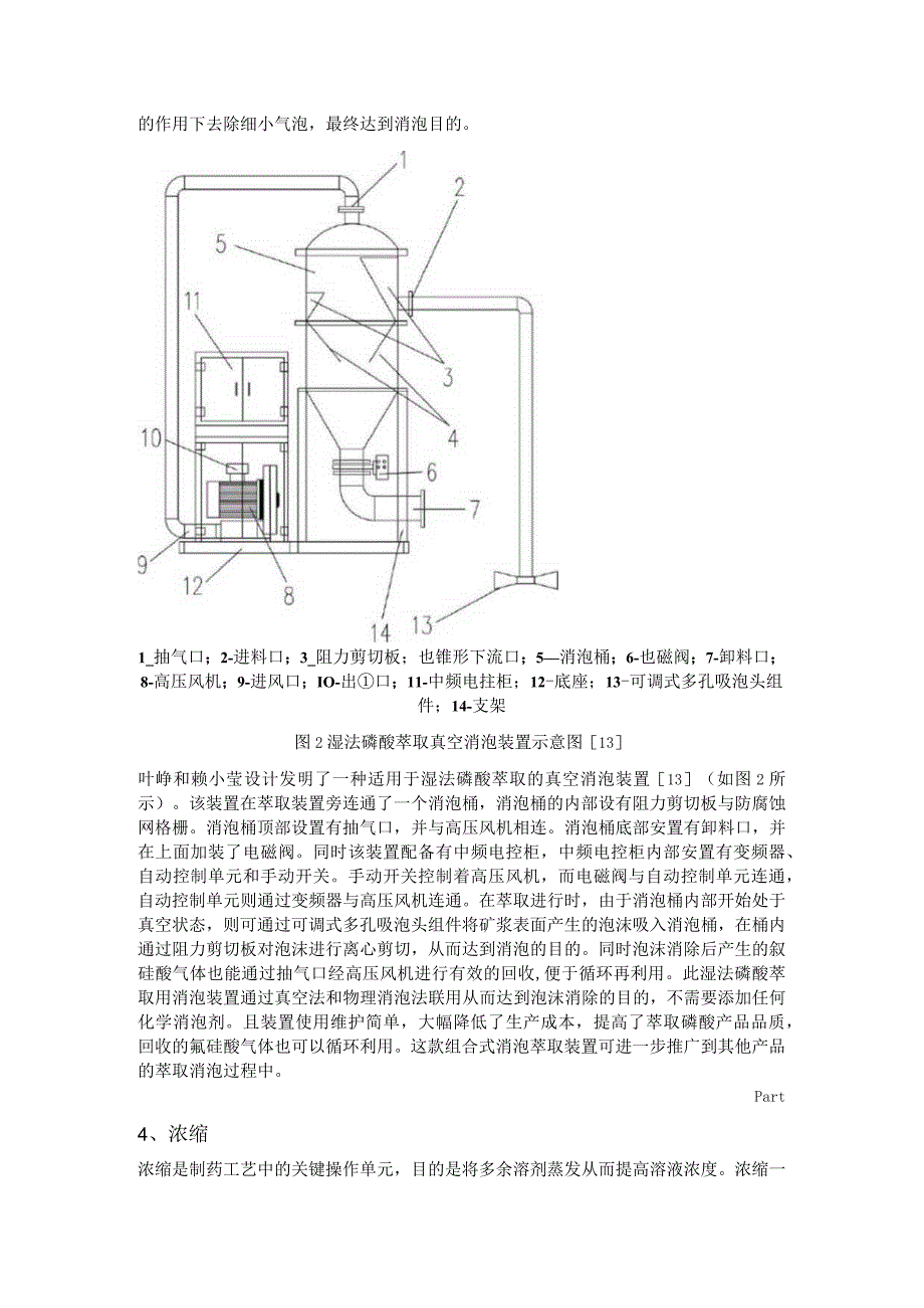 用于制药工业的消泡装置研究进展.docx_第3页