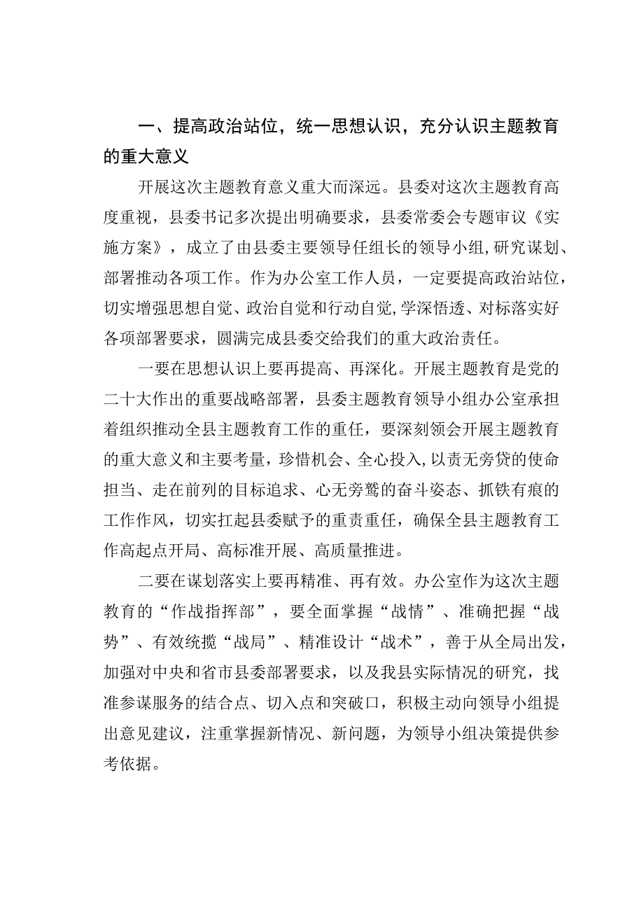 在某某县委主题教育领导小组办公室会议上的讲话.docx_第2页