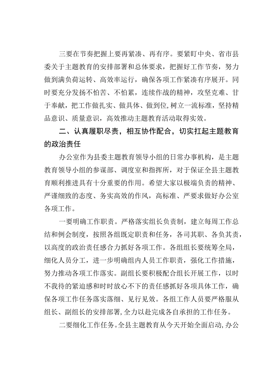 在某某县委主题教育领导小组办公室会议上的讲话.docx_第3页