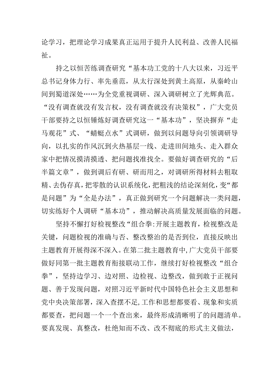 谨防第二批主题教育“打瞌睡”.docx_第2页