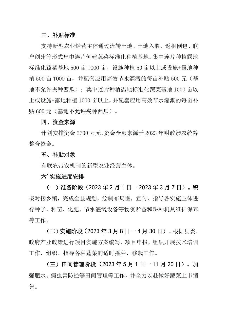 西吉县2023年农业产业高质量发展冷凉蔬菜标准化基地建设实施方案.docx_第2页