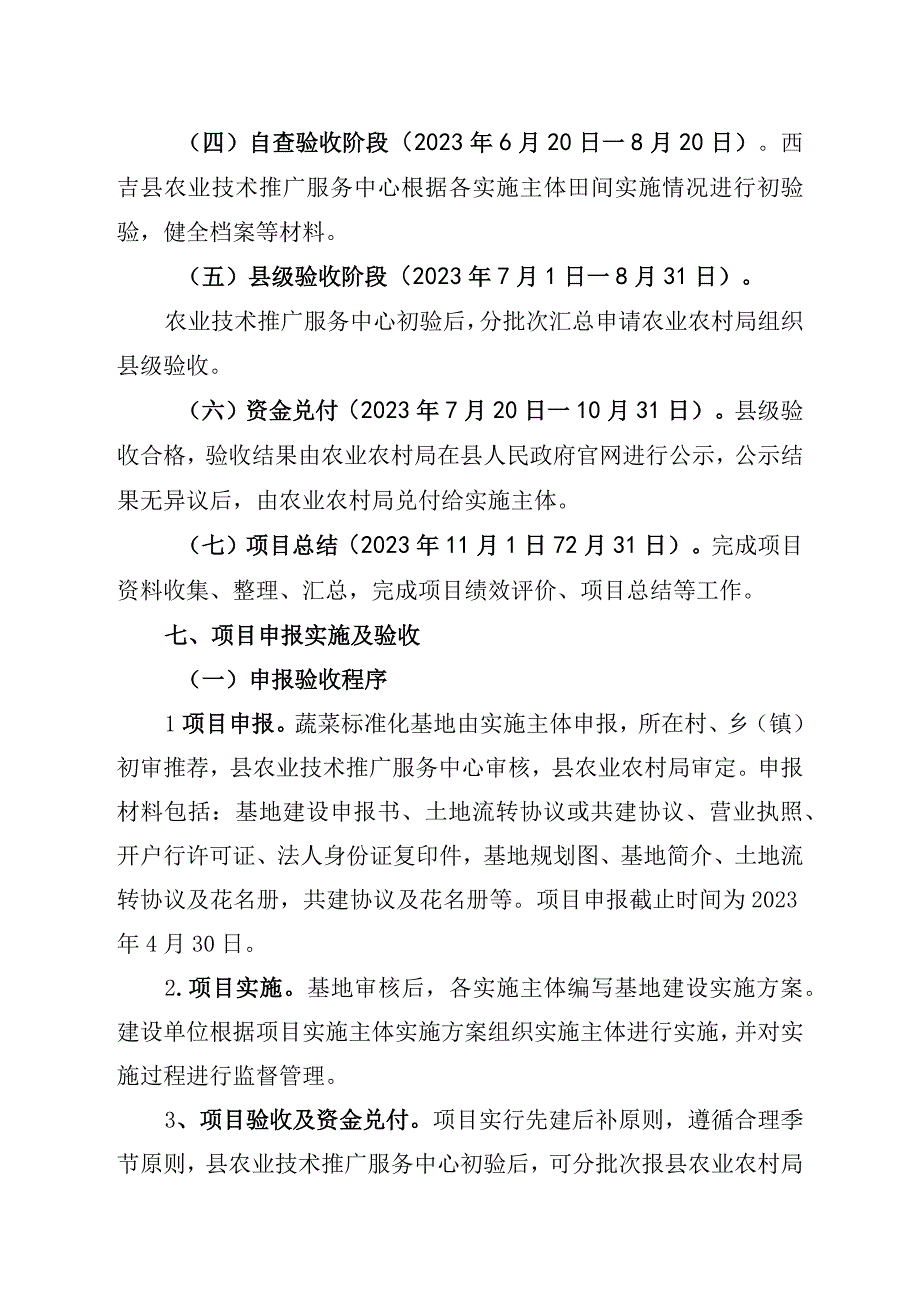 西吉县2023年农业产业高质量发展冷凉蔬菜标准化基地建设实施方案.docx_第3页