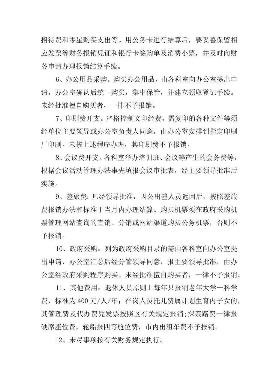 西海岸新区工商业联合会财务报销管理制度.docx_第2页