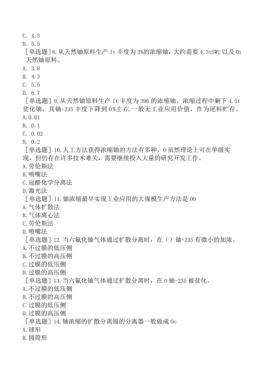 核安全工程师-核安全综合知识-核燃料循环设备-铀浓缩.docx_第2页