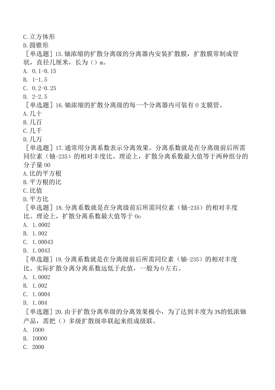 核安全工程师-核安全综合知识-核燃料循环设备-铀浓缩.docx_第3页