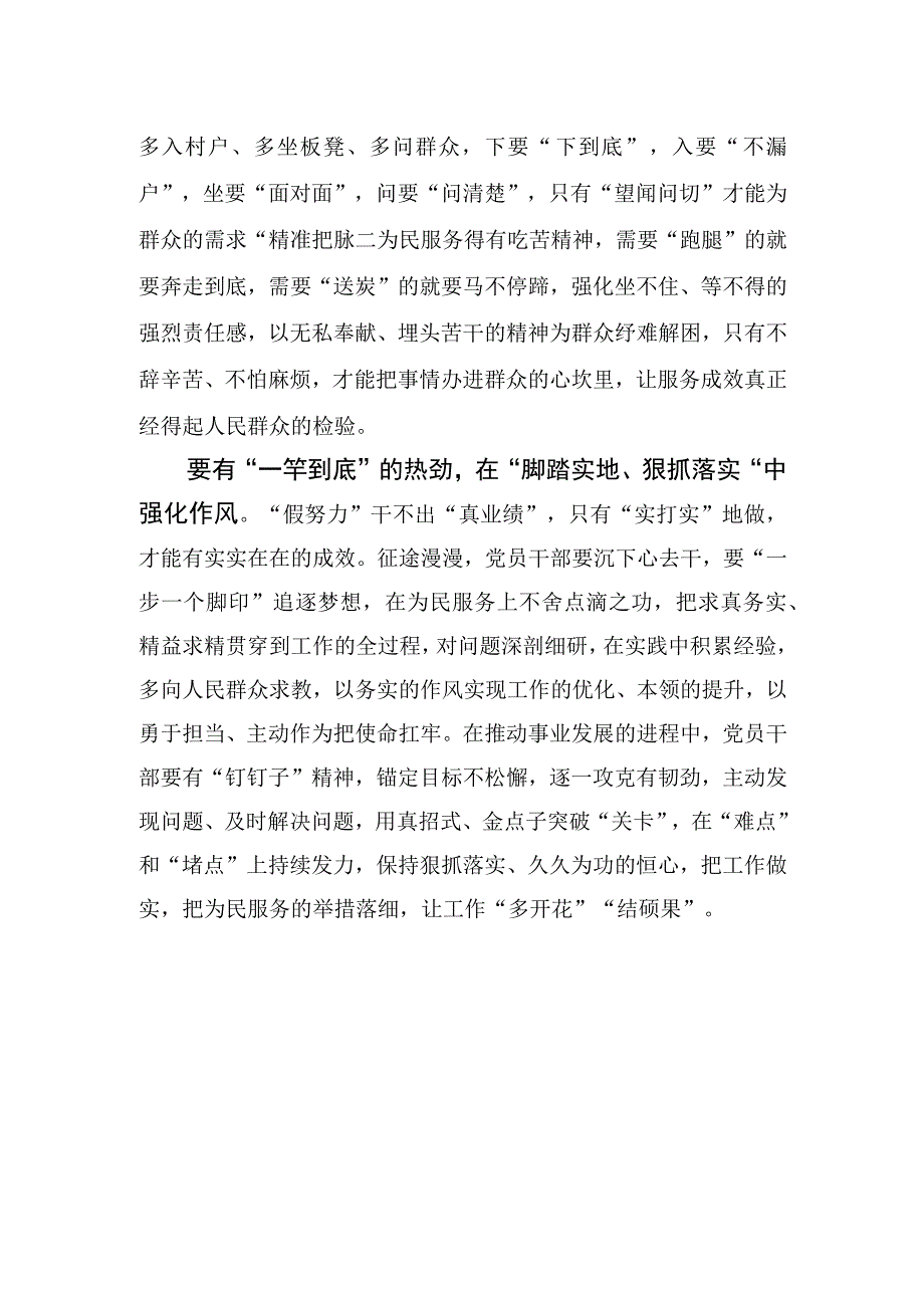 第二批主题教育要“一竿到底”.docx_第2页