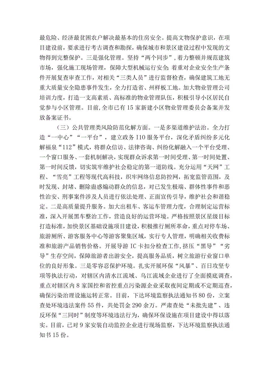 防范化解重大风险工作开展情况的报告范文2023-2023年度(通用6篇).docx_第3页