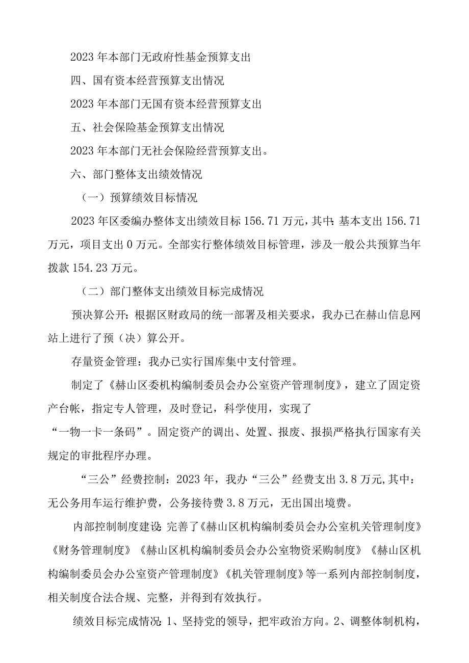 益阳市赫山区委编办2021年度部门整体支出绩效评价报告.docx_第3页