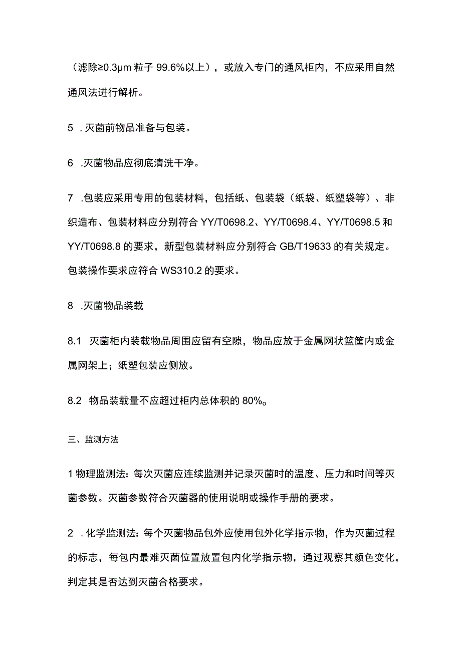 环氧乙烷气体灭菌.docx_第2页