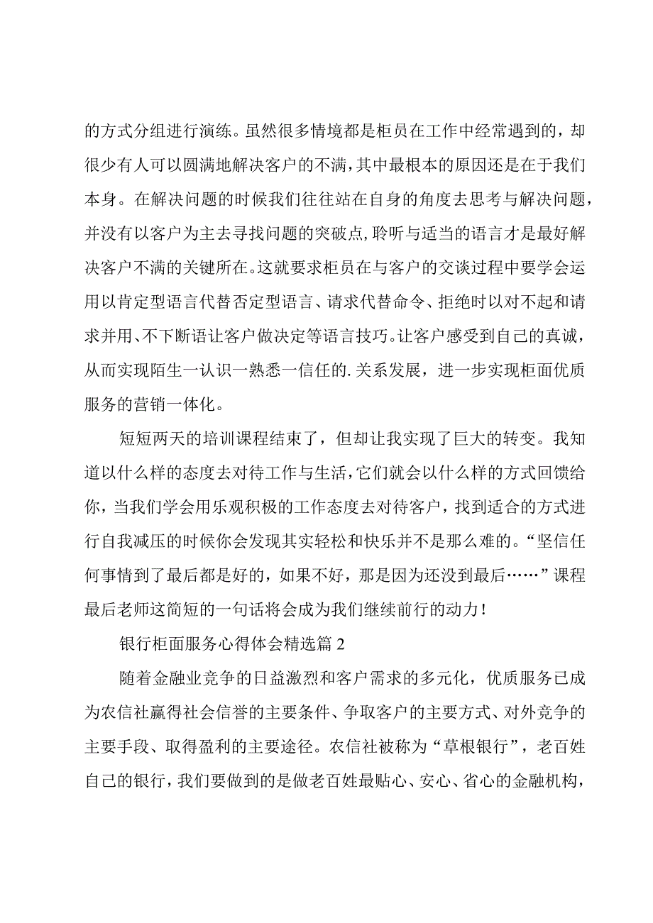 银行柜面服务心得体会模板7篇.docx_第3页