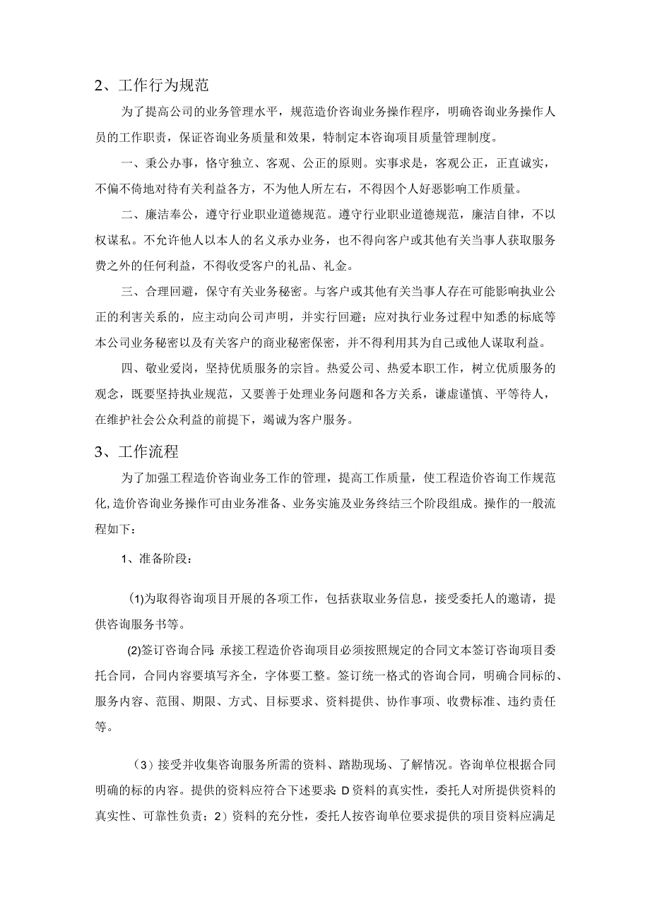 工程造价及资产评估咨询服务机构框架协议采购项目服务实施总方案 (纯方案68页).docx_第2页