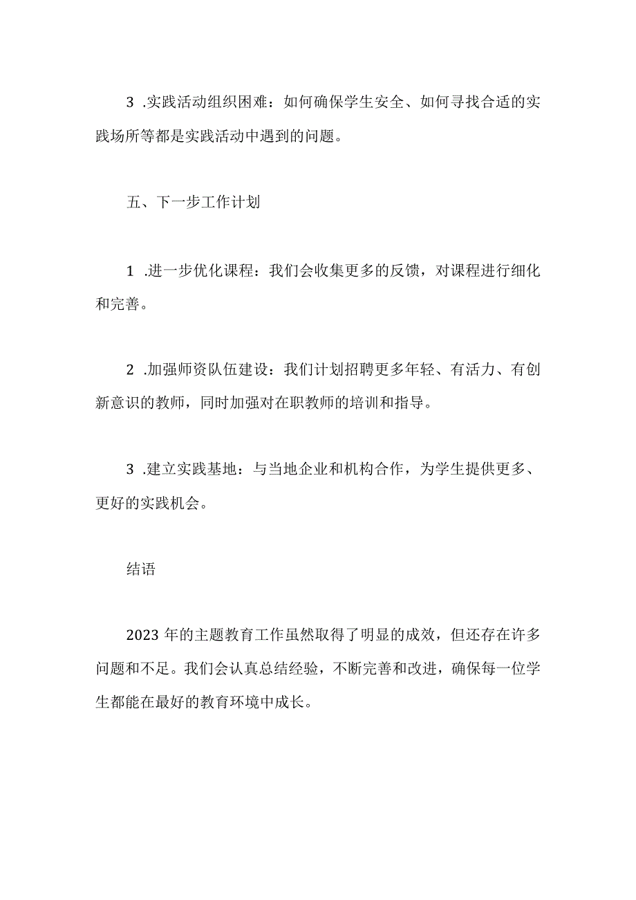 学习贯彻2023年主题教育工作汇报.docx_第3页