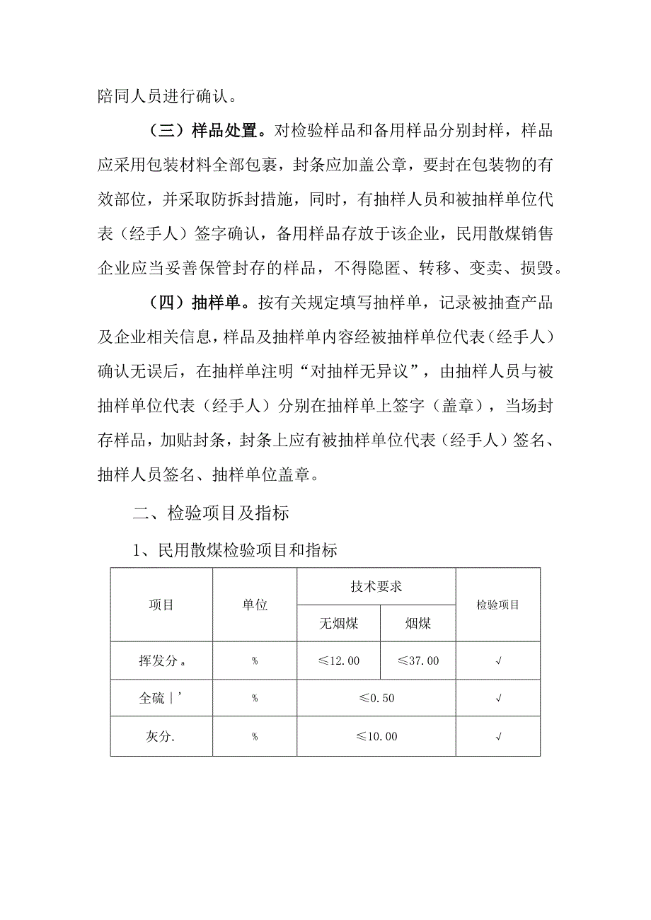 翼城县市场监督管理局2023年散煤污染专项整治质量监督抽查实施细则.docx_第2页