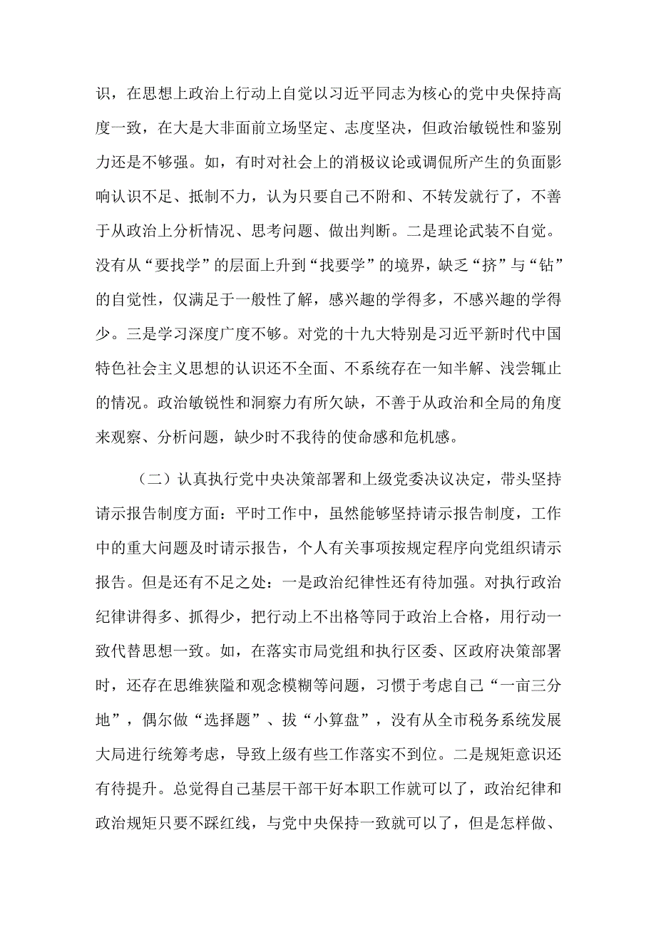 民主生活自查原因分析六篇.docx_第2页