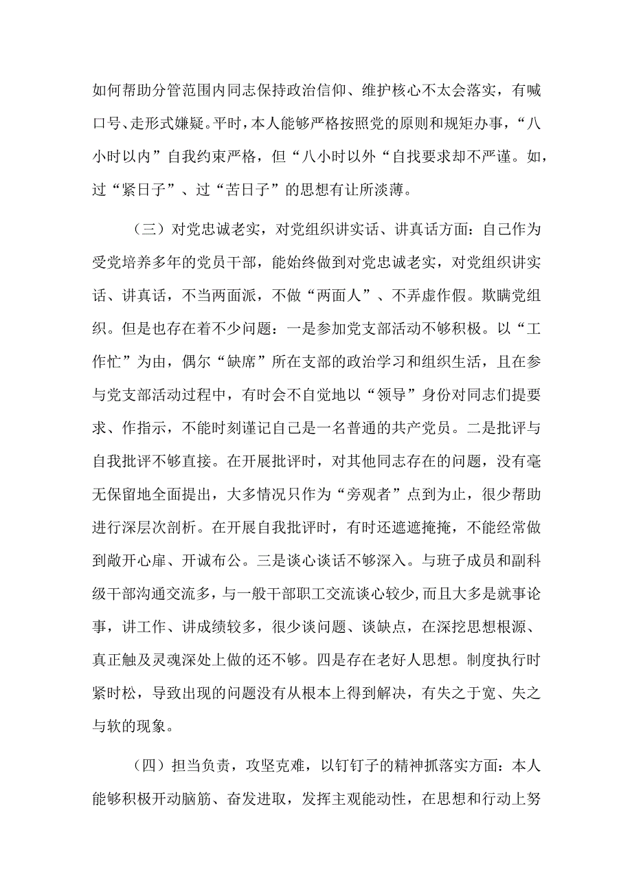 民主生活自查原因分析六篇.docx_第3页