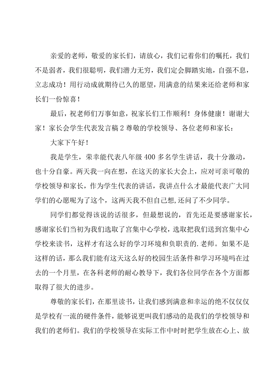 家长会学生代表发言稿集合15篇.docx_第2页