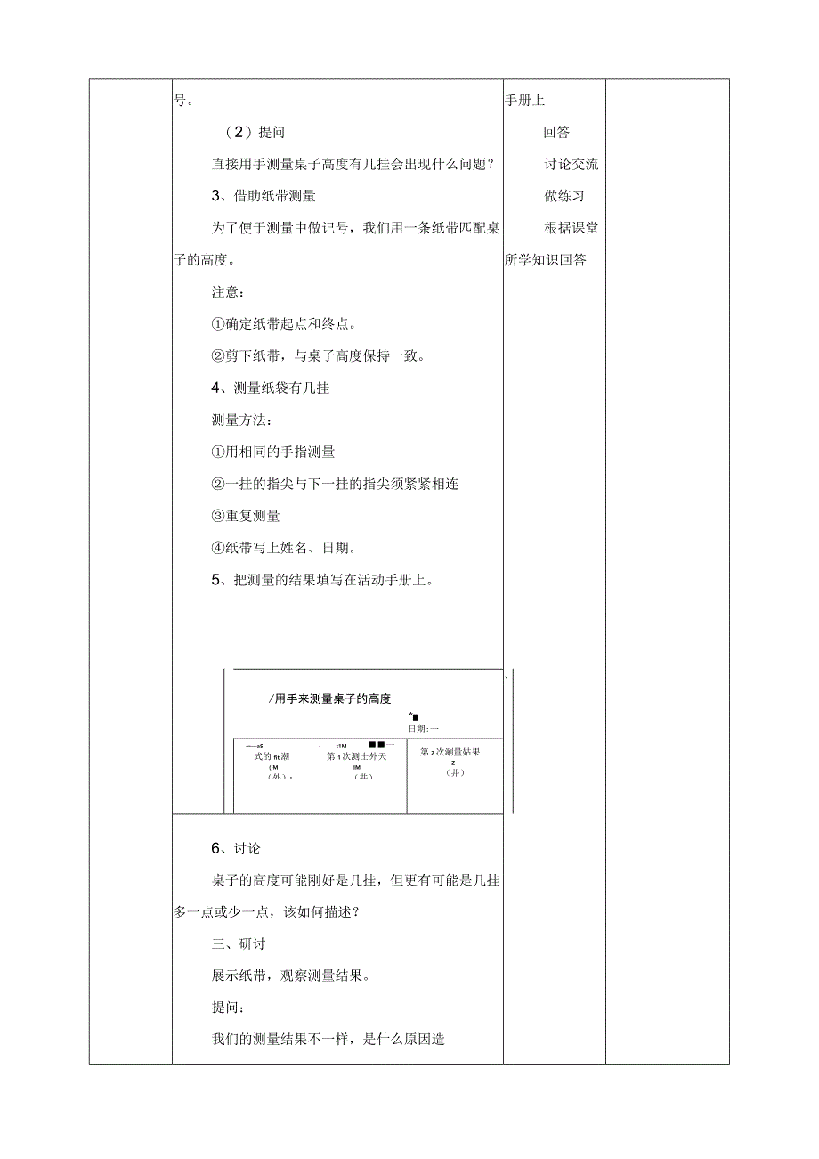 最新教科版一年级科学上册《用手来测量》教案.docx_第3页