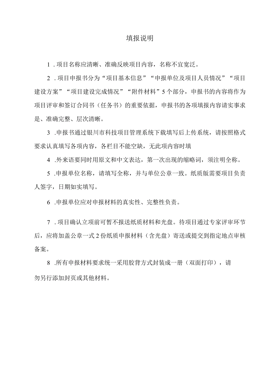 银川市科技项目申报书.docx_第2页