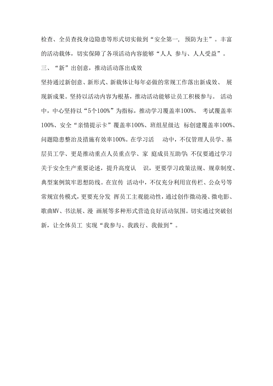 部门安全生产月活动总结.docx_第2页