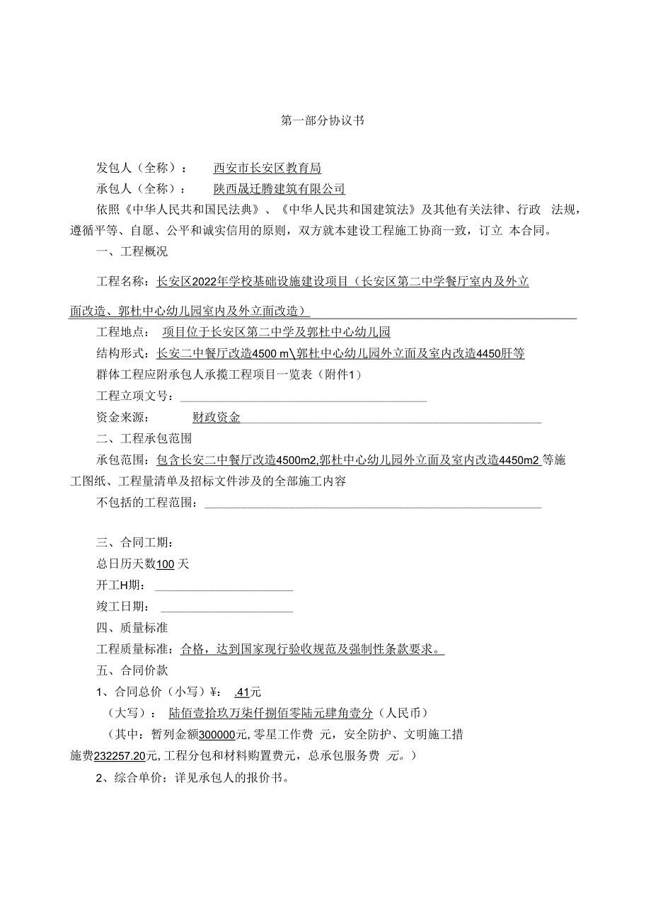 陕西省建设工程施工合同.docx_第3页