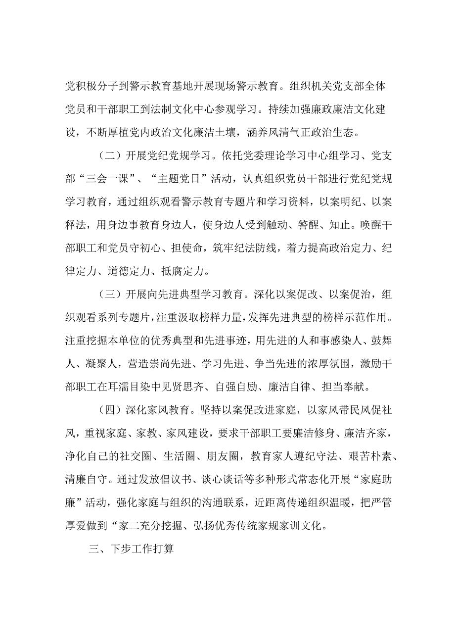 局开展警示教育和家风教育的工作情况报告.docx_第2页