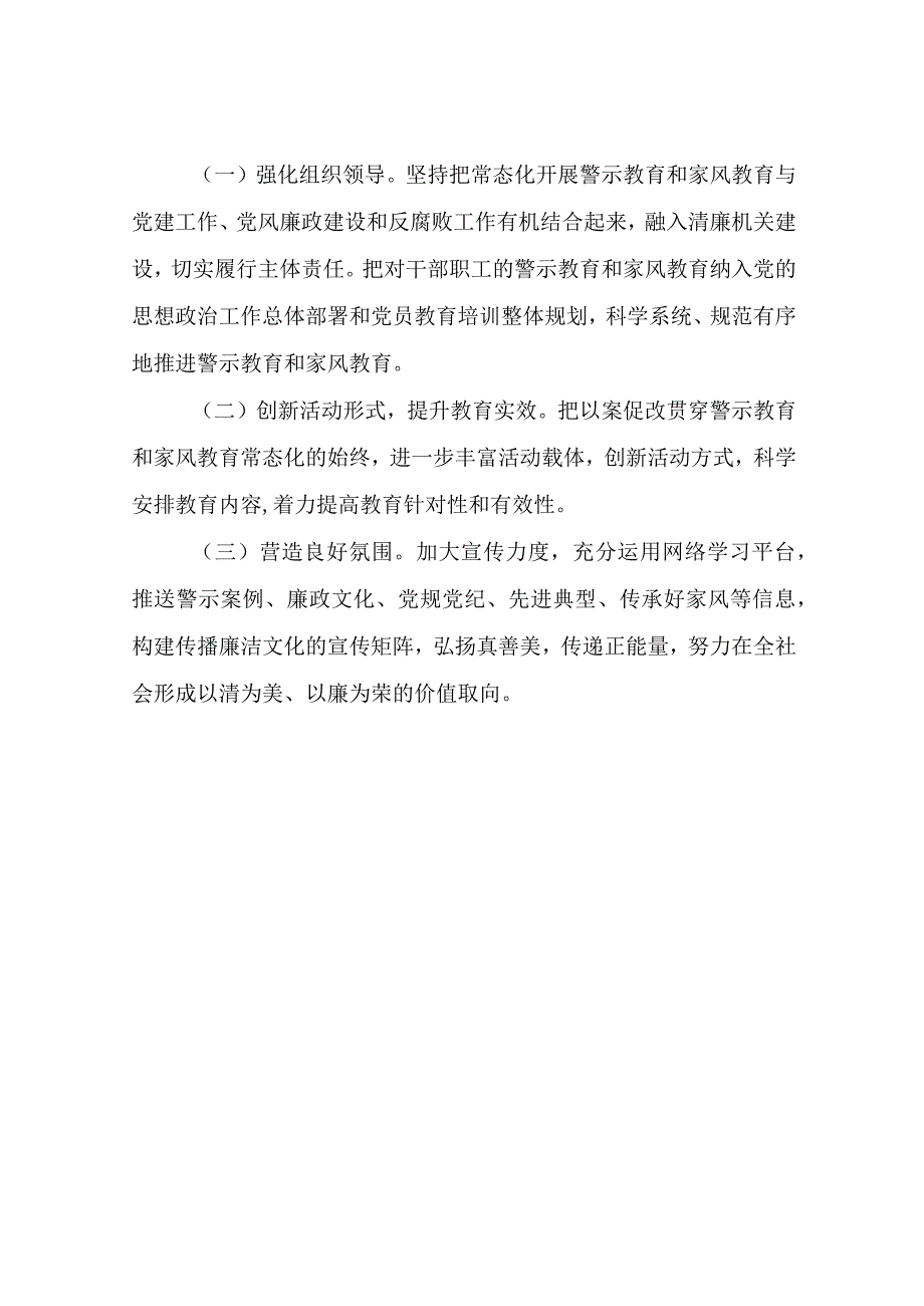 局开展警示教育和家风教育的工作情况报告.docx_第3页