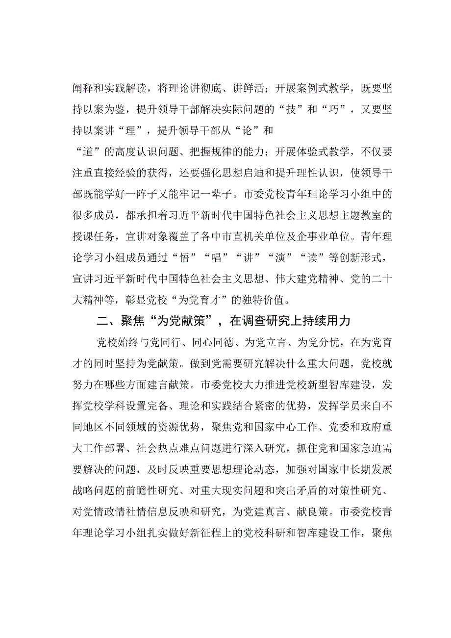 座谈发言：坚守党校初心为党育才为党献策.docx_第2页