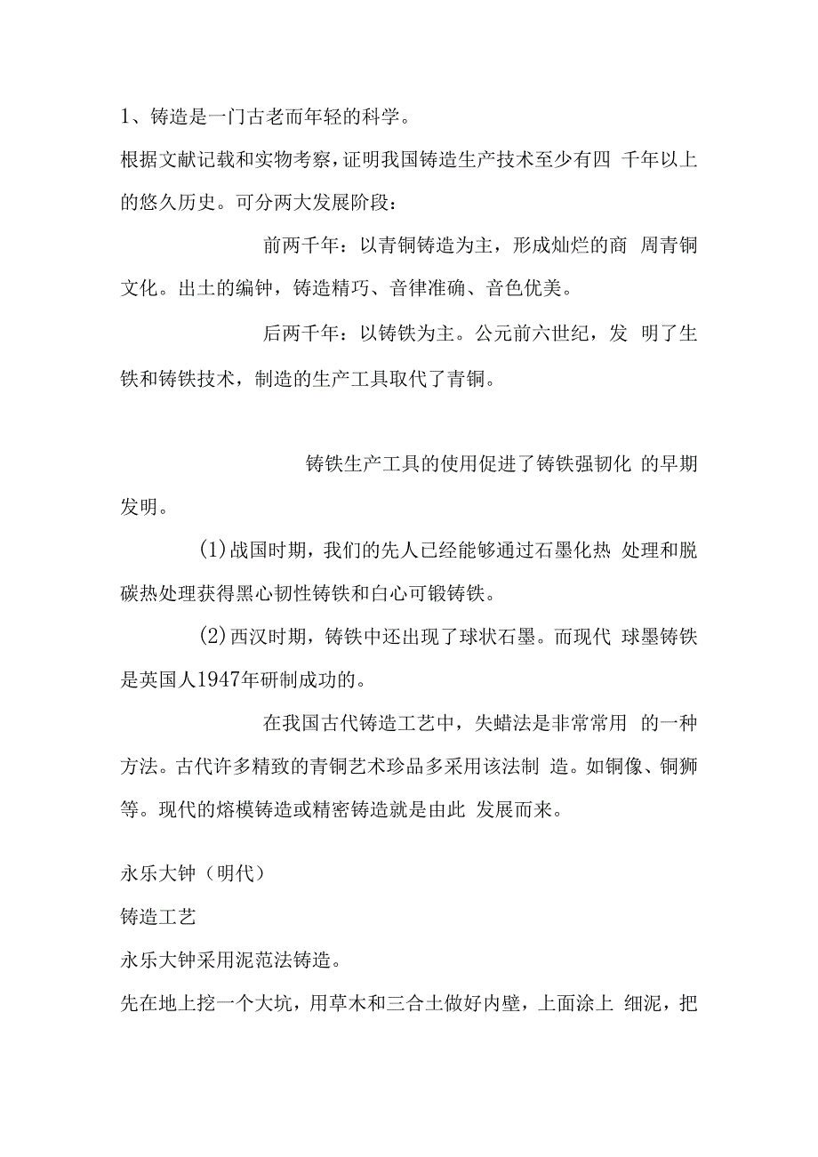 金属材料成型方法 课程知识点梳理汇总.docx_第3页