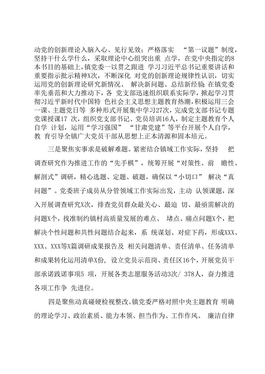 镇2023年第二批主题教育工作汇报.docx_第2页