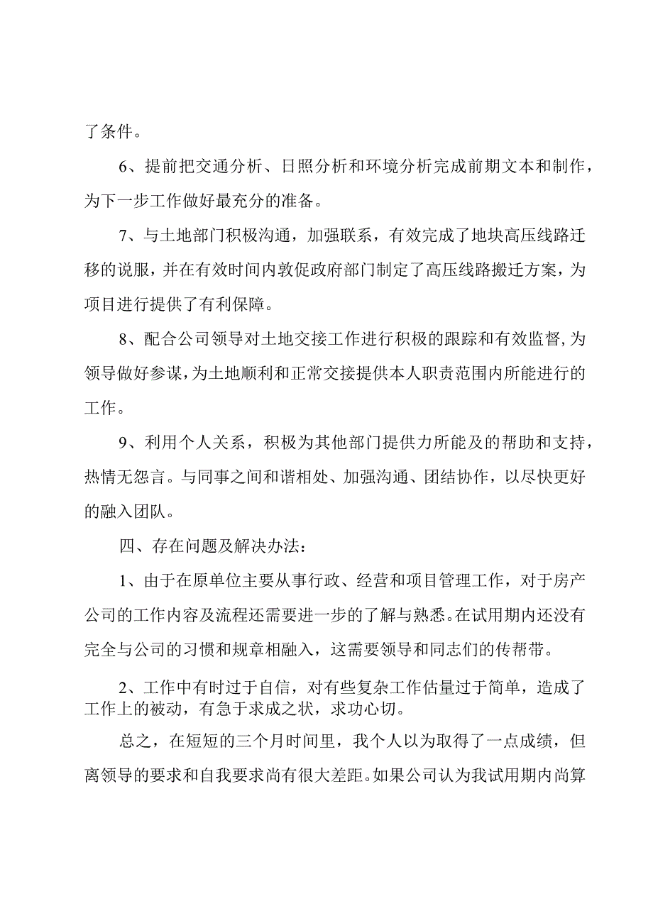 试用期考核表个人总结5篇.docx_第2页