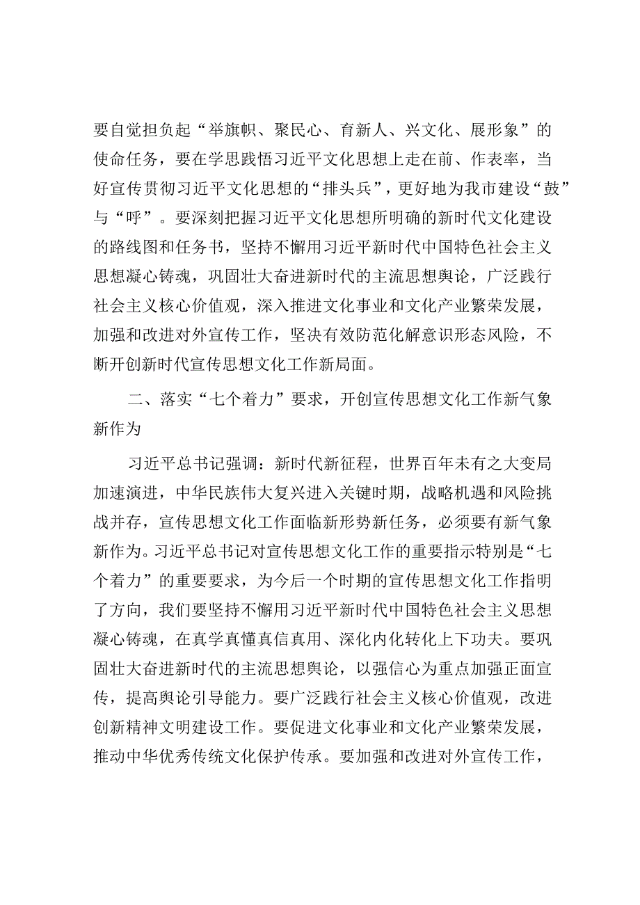 研讨发言：主题教育专题学习交流发言提纲（宣传部长）.docx_第2页