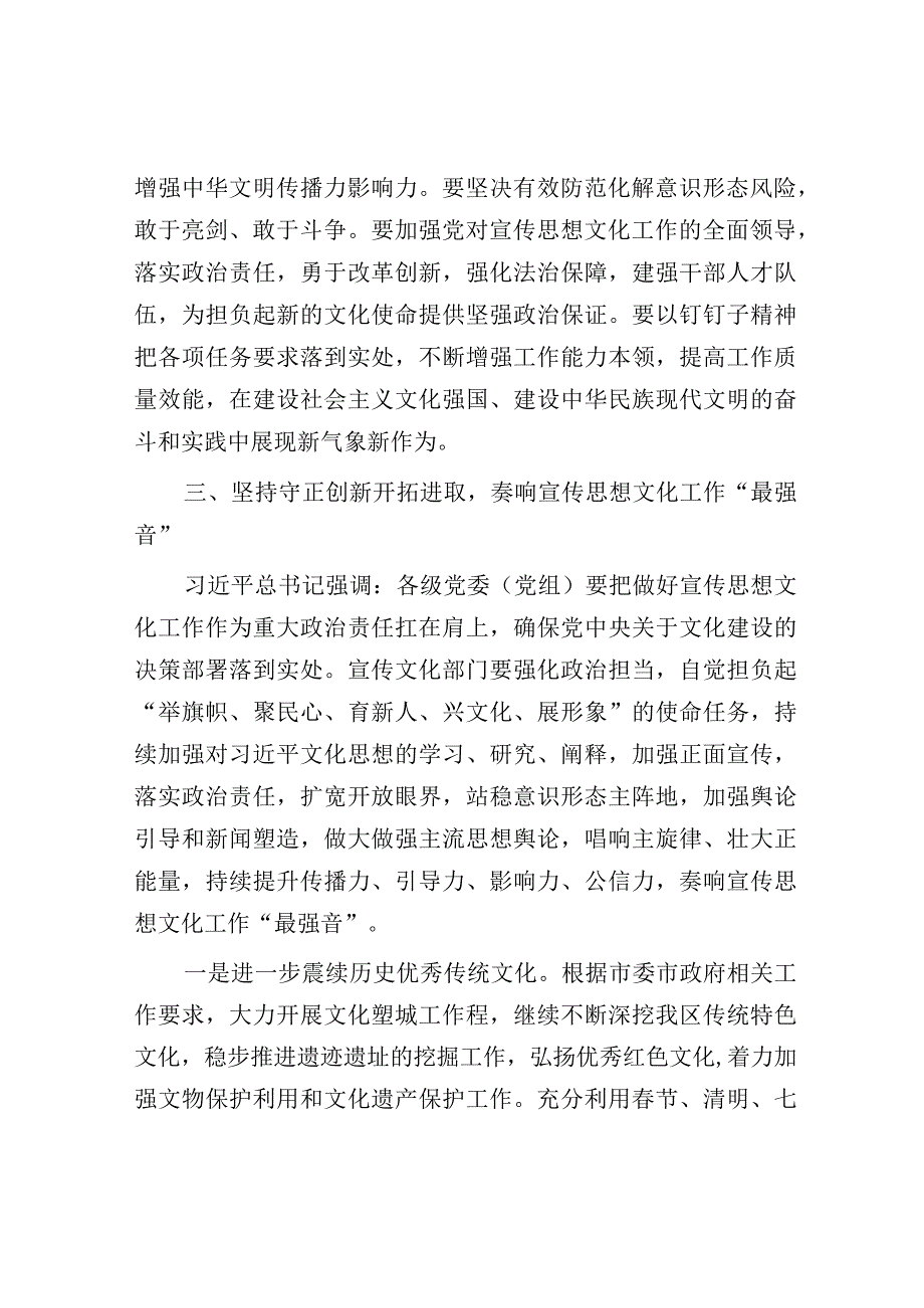 研讨发言：主题教育专题学习交流发言提纲（宣传部长）.docx_第3页