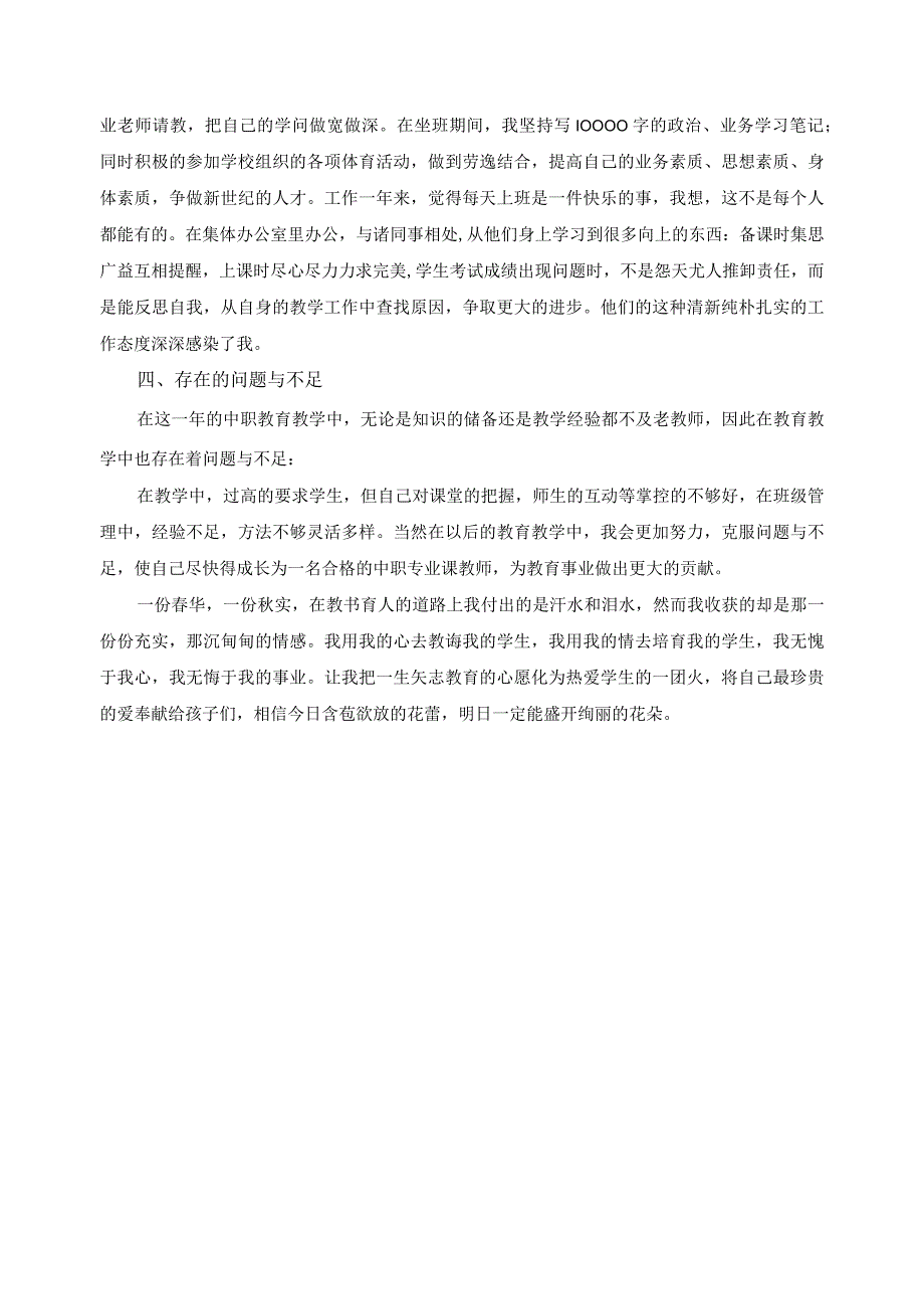 教学经验交流总结2.docx_第2页