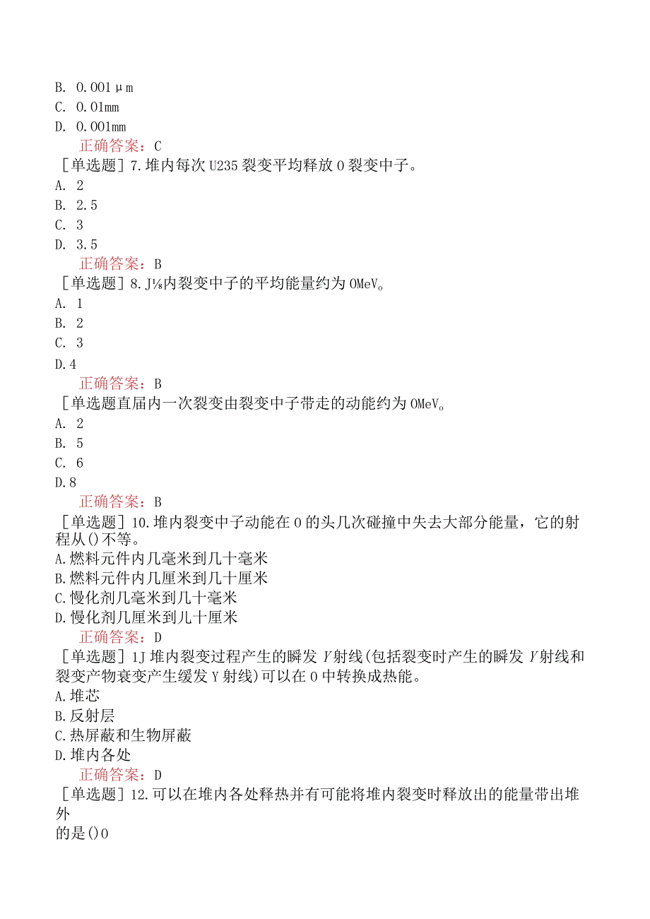 核安全工程师-核安全综合知识-核反应堆工程基础-核反应堆内的释热与传热.docx_第2页