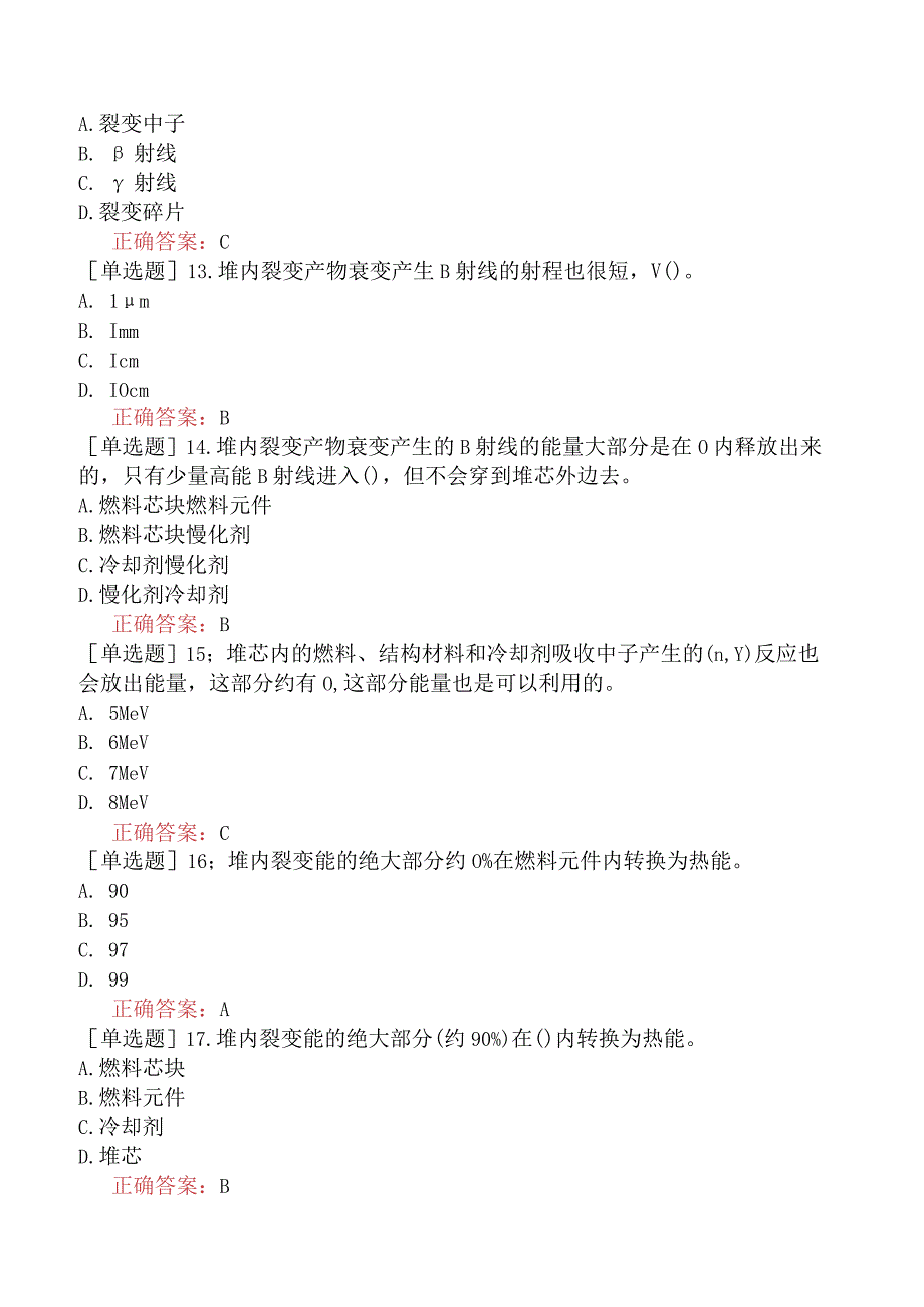 核安全工程师-核安全综合知识-核反应堆工程基础-核反应堆内的释热与传热.docx_第3页