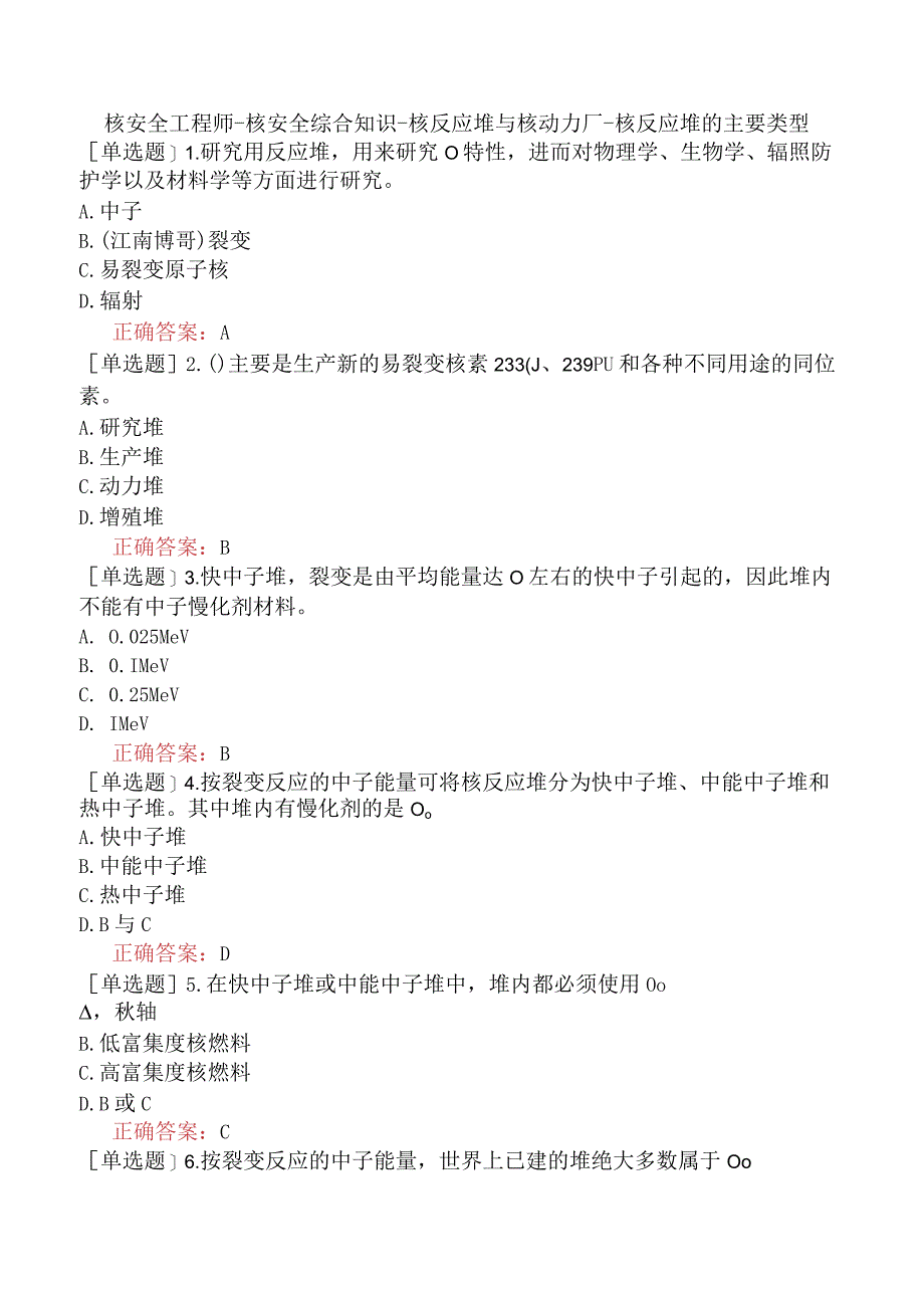 核安全工程师-核安全综合知识-核反应堆与核动力厂-核反应堆的主要类型.docx_第1页