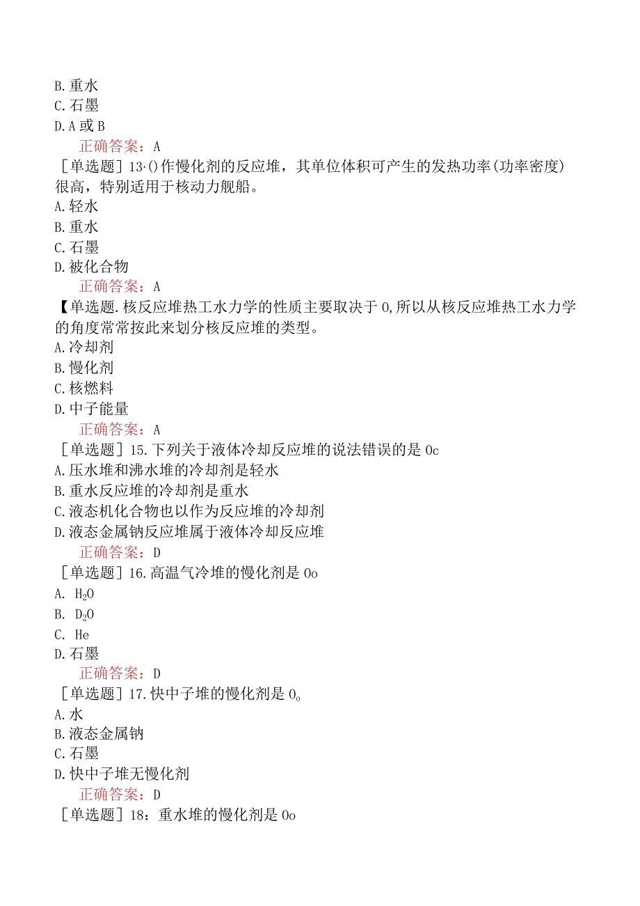 核安全工程师-核安全综合知识-核反应堆与核动力厂-核反应堆的主要类型.docx_第3页