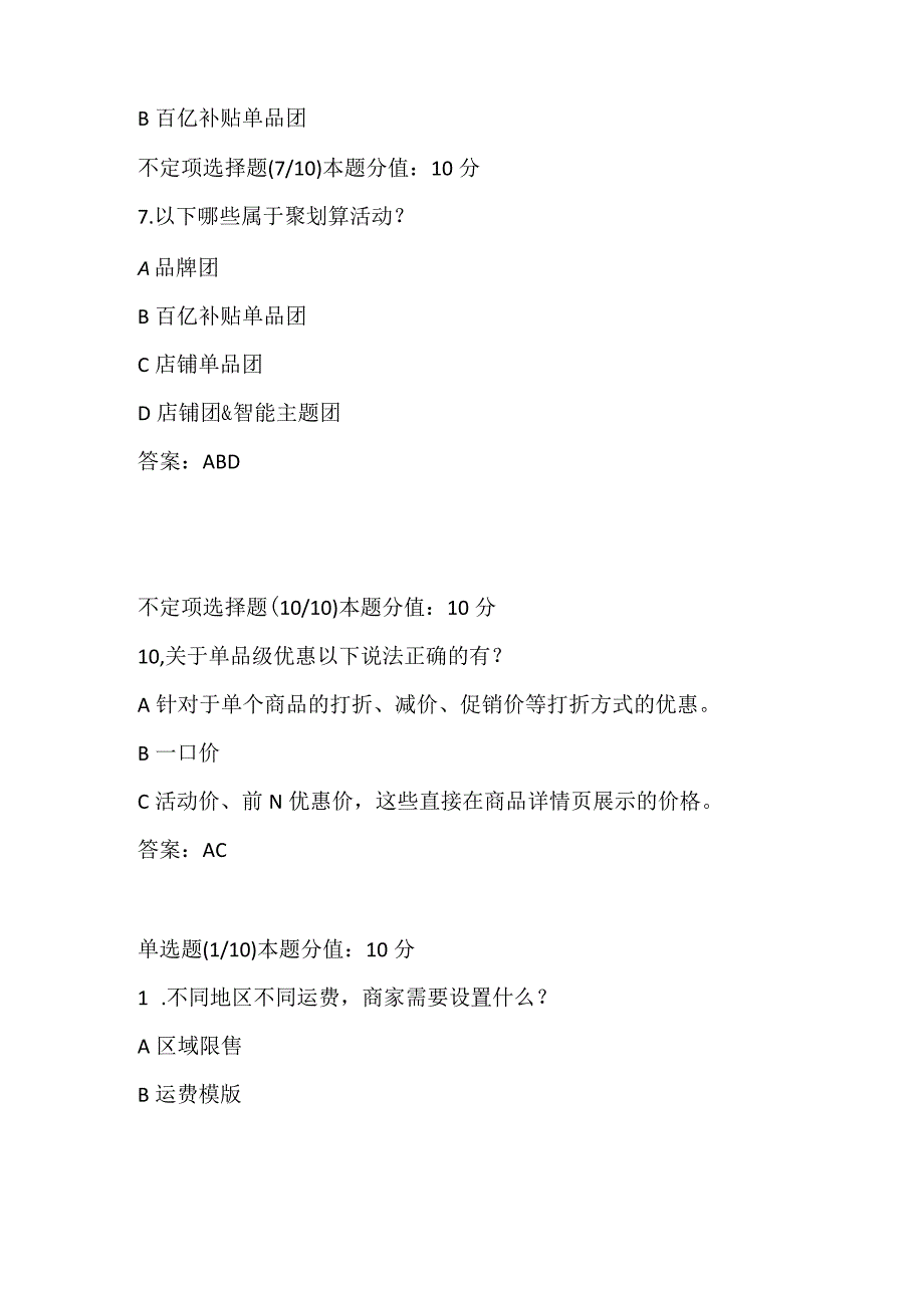 阿里云客服认证考试及答案-商家云客服前置课程-商家营销运营部门天猫活动部门+云客服安全知识.docx_第2页