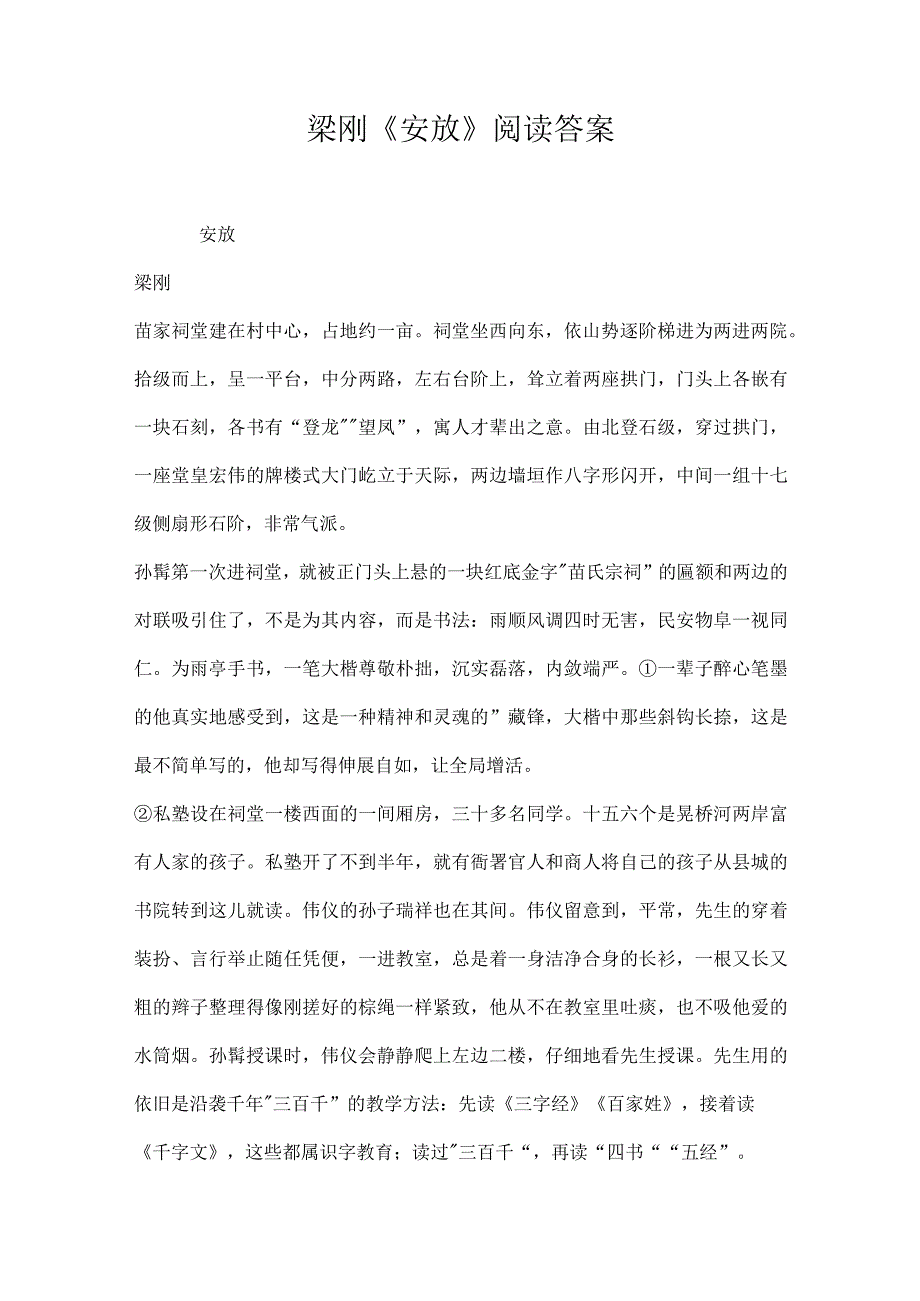 梁刚《安放》阅读答案.docx_第1页