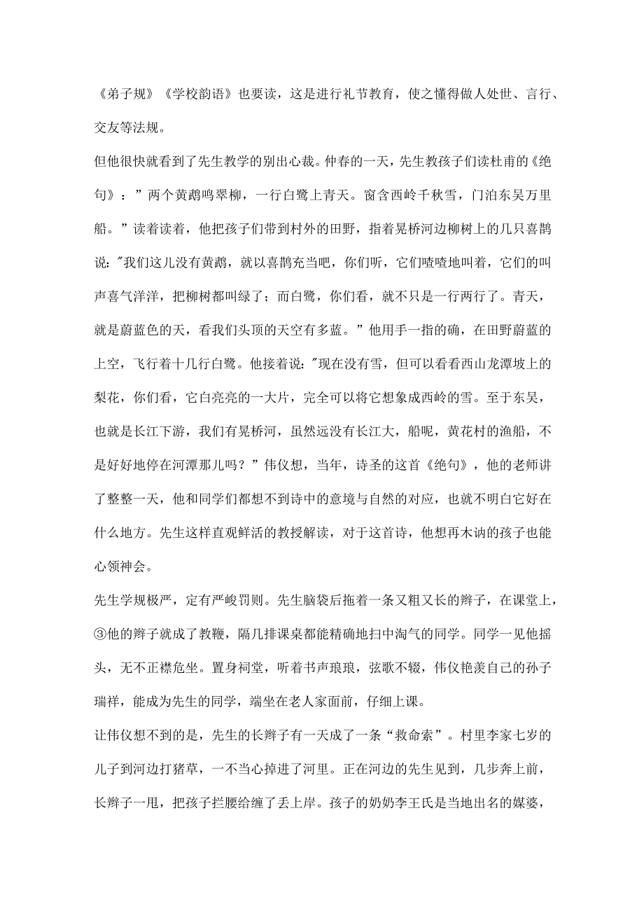 梁刚《安放》阅读答案.docx_第2页