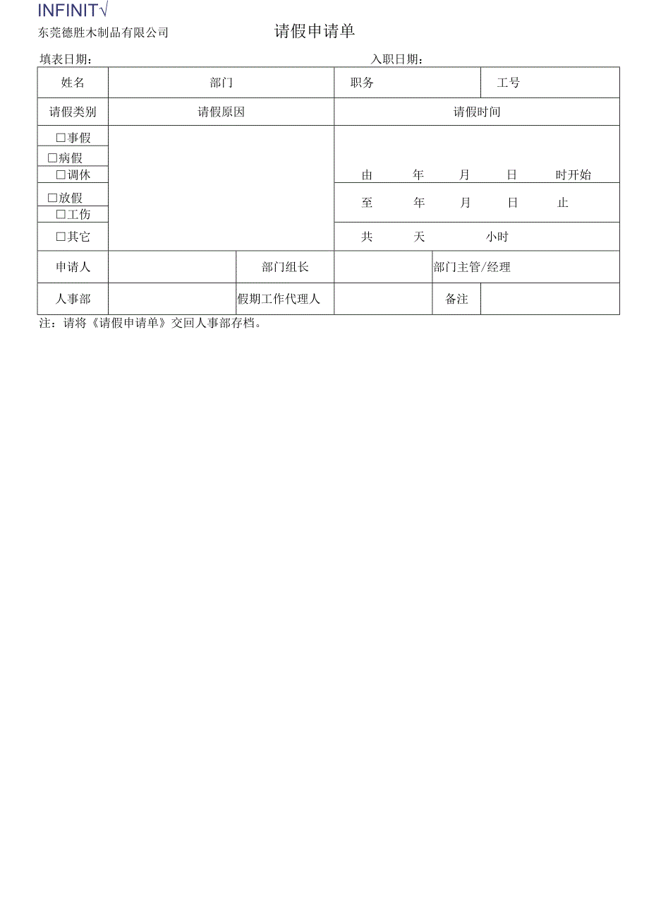 请假申请书_5.docx_第1页