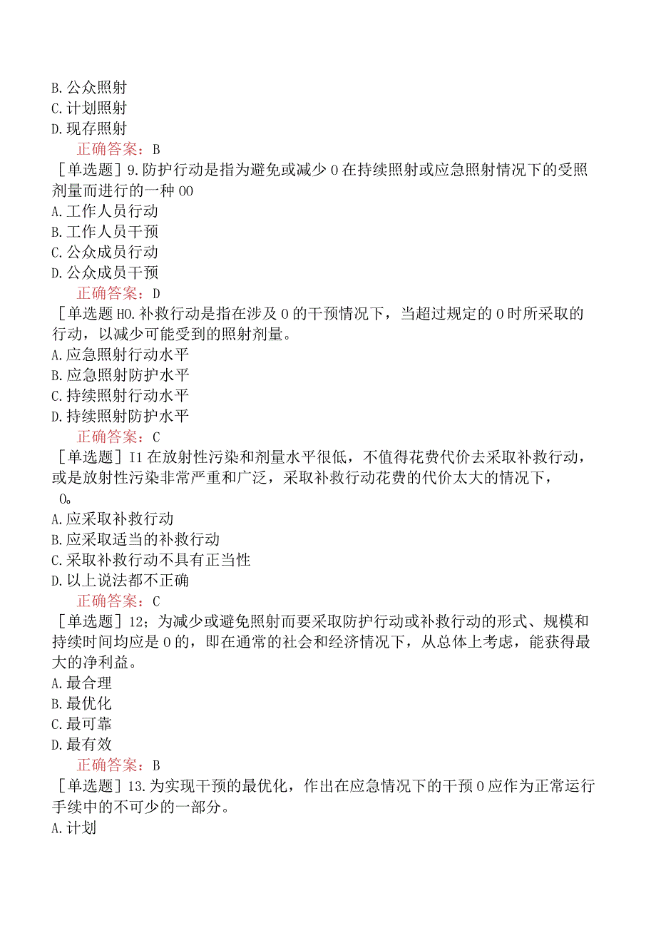 核安全工程师-核安全综合知识-辐射防护基础-实践与干预.docx_第2页