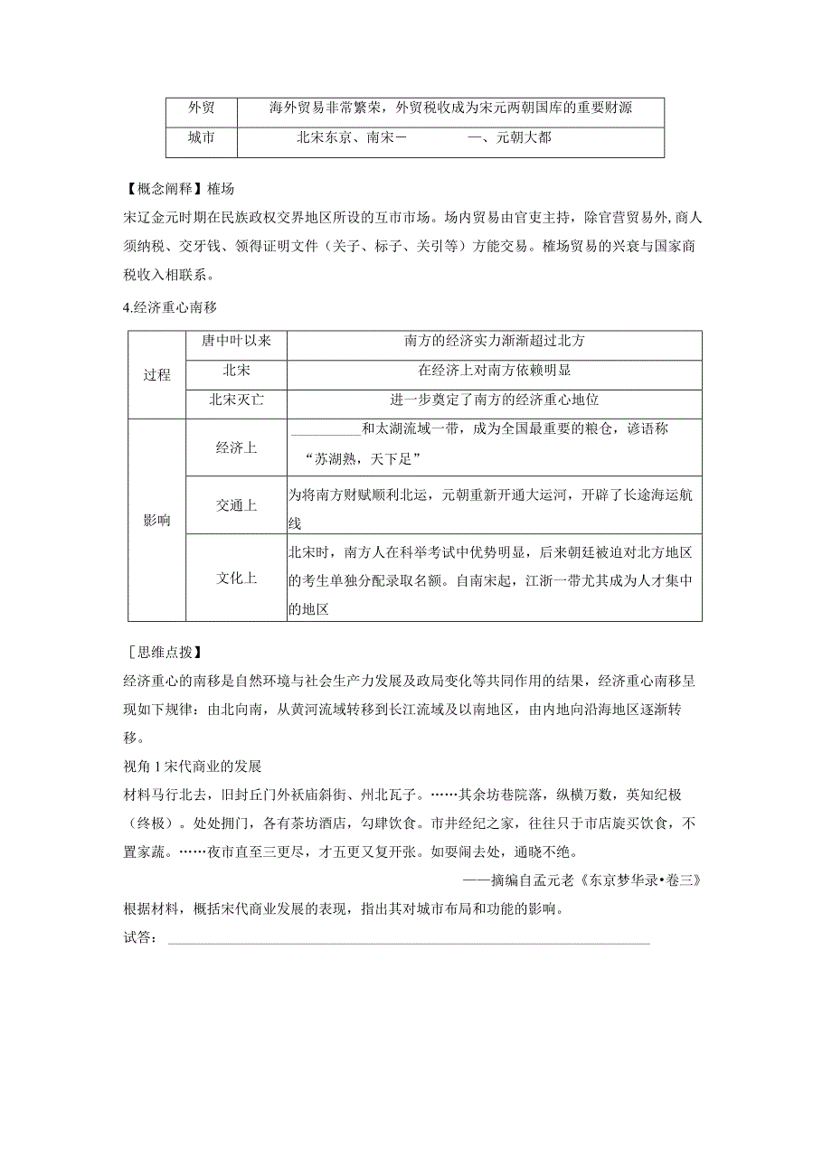 板块1 第3单元 第9讲 辽宋夏金元的经济与社会生活.docx_第2页