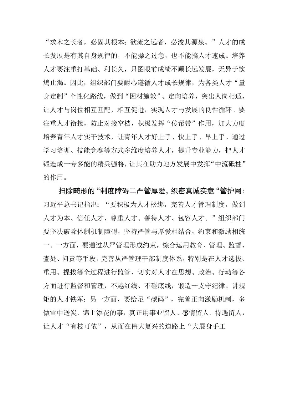 突破“局限性”让人才“竞相涌现”.docx_第2页