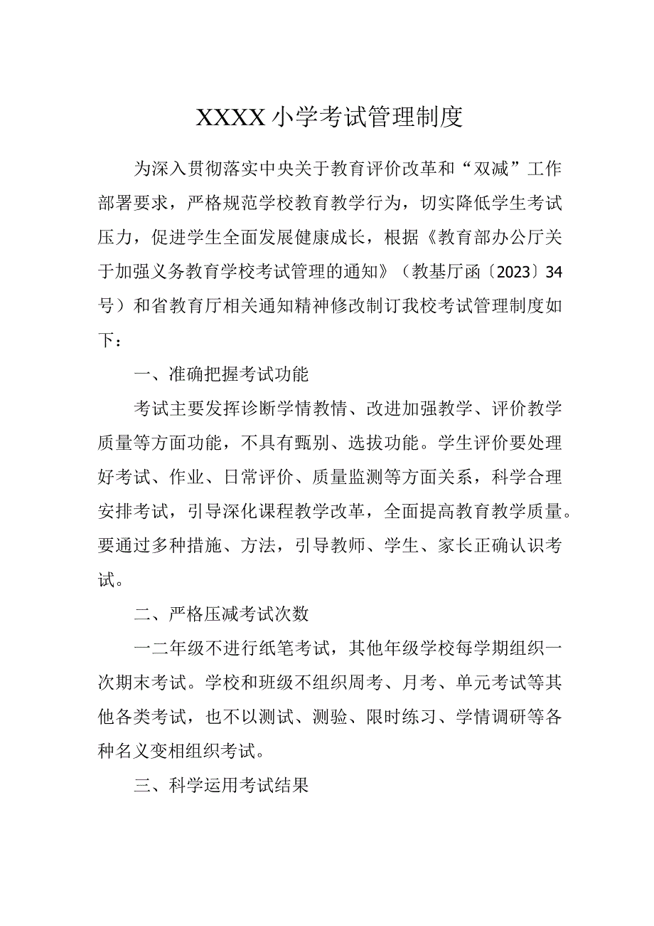 小学考试管理制度.docx_第1页