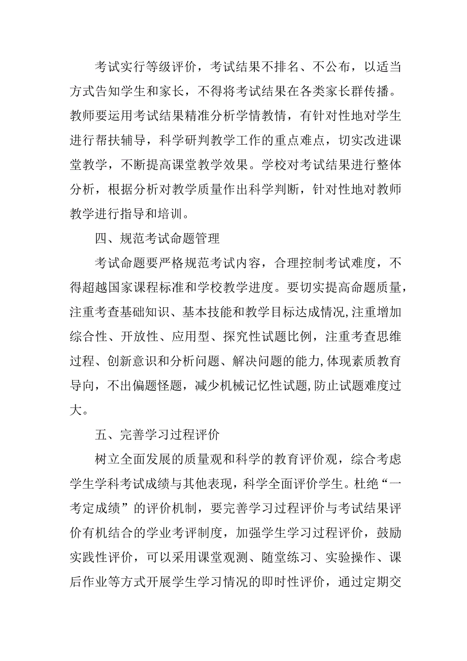 小学考试管理制度.docx_第2页